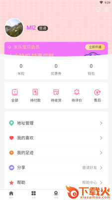 米乐宝贝截图2