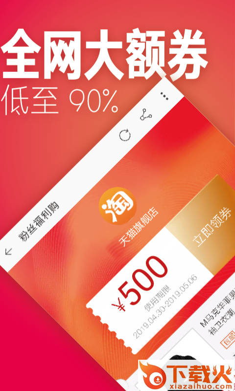 探探优惠券截图1