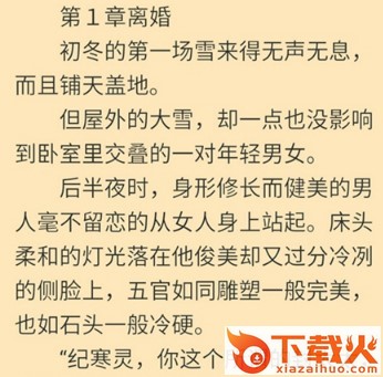 追更神器小说阅读截图3
