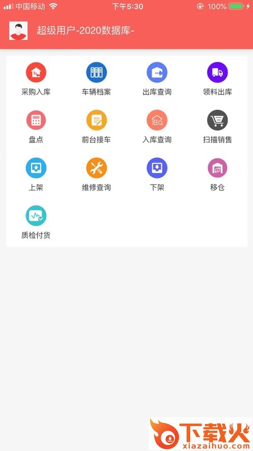 比弗ERP app截图1