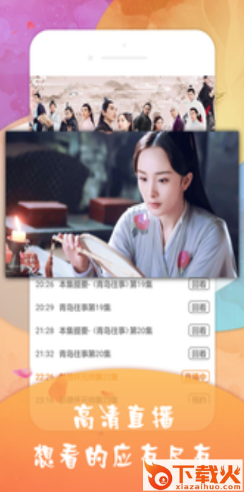 优乐手机电视直播截图2