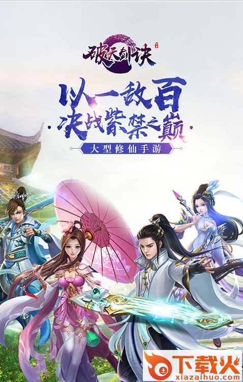 黑暗雄心破天剑诀截图1