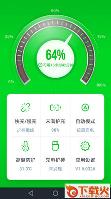 充电护神截图1
