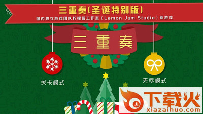 三重奏TRIOO游戏截图1
