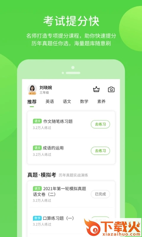 苏科优学截图2