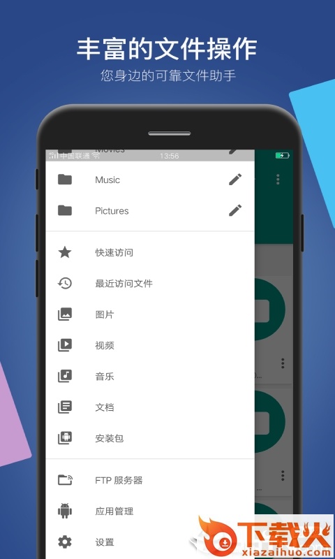 文件管理器截图2