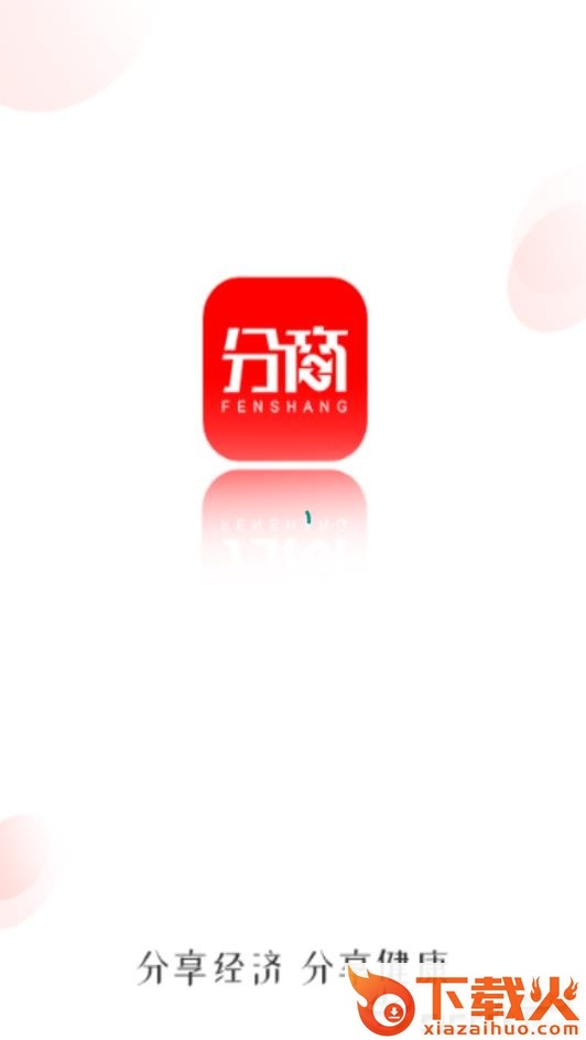 分商截图3