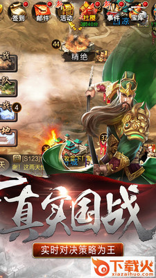 风云诸侯三国强化版截图1