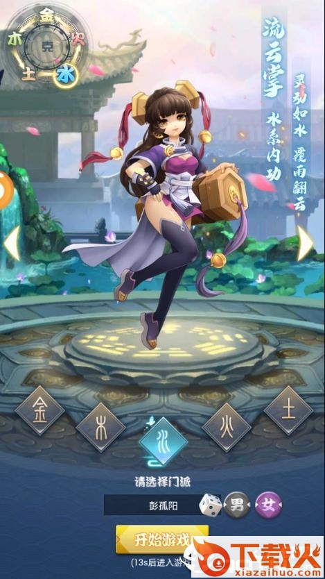 东宫皇子截图2