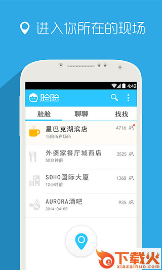 脸脸app安卓版截图1
