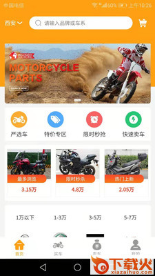 一佰机车app截图1