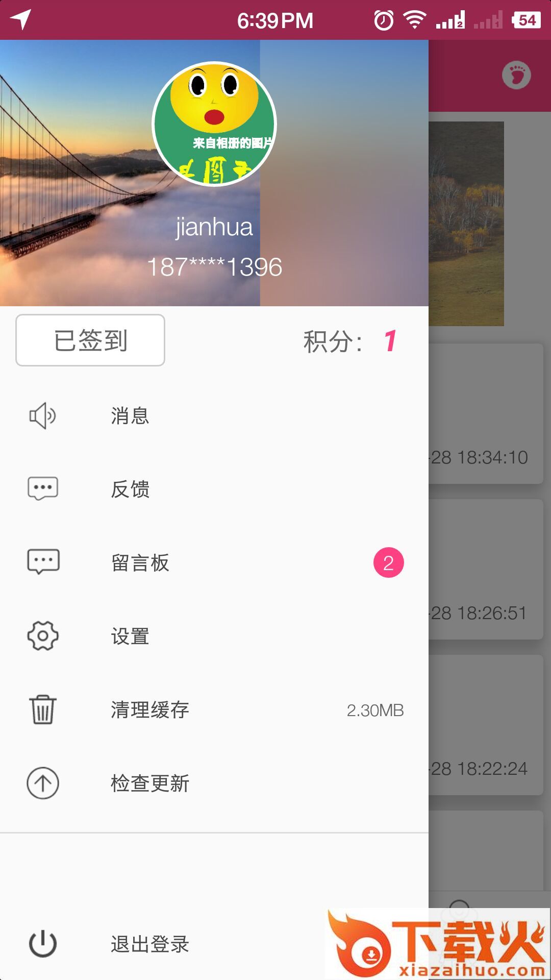 十分快乐迹app v1.0.2 最新版截图1