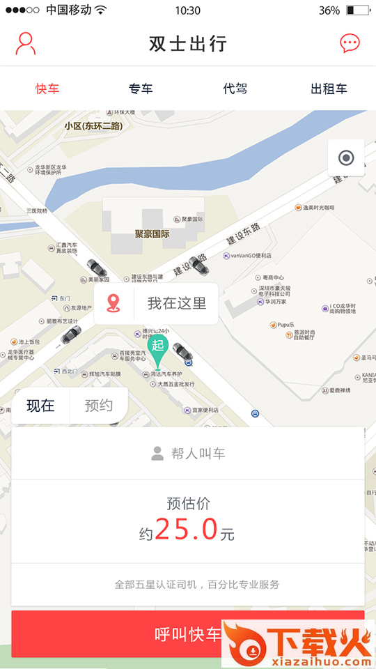 双士出行app截图2