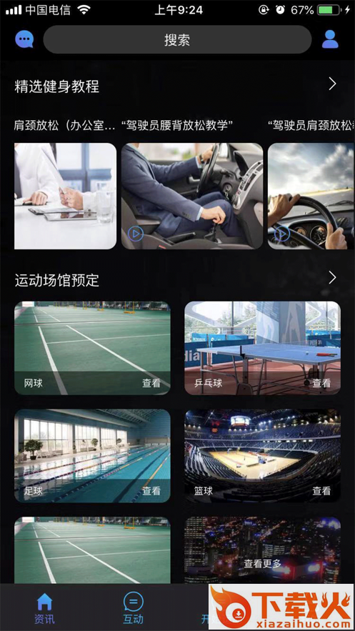 吉悦动截图2