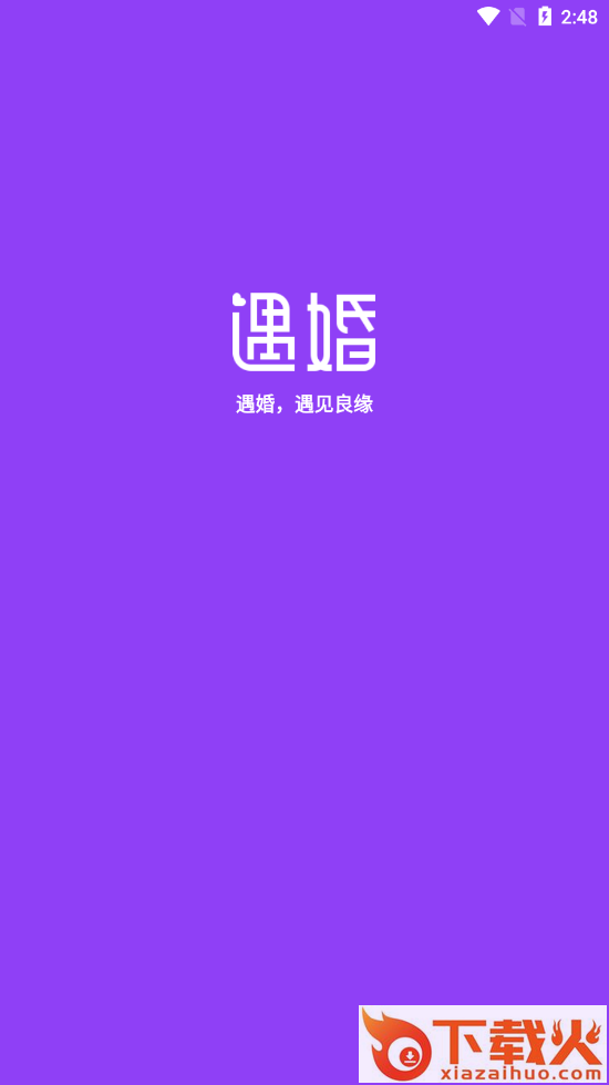 遇婚相亲截图1