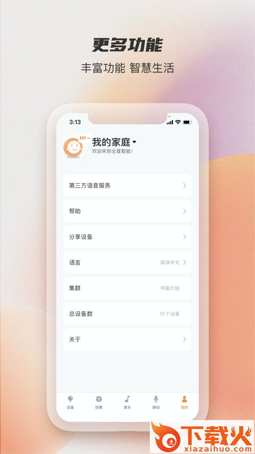 易控全屋app截图2