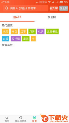 小猪优惠截图2