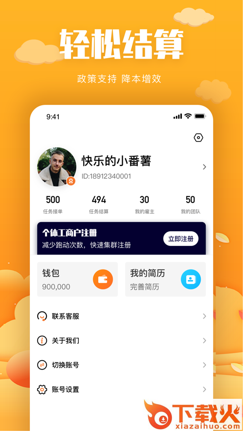 中嘉创谷app截图2
