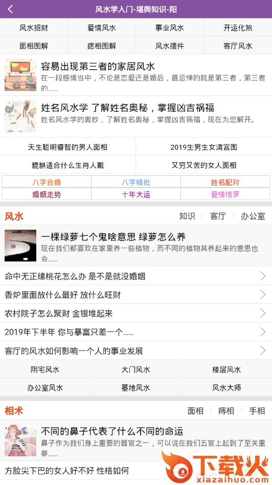 四季星座截图2