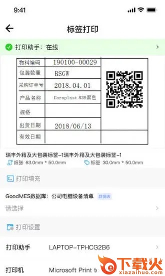 因致云标签app截图2