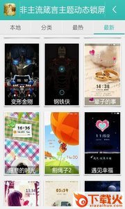 非主流箴言动态壁纸锁屏截图1