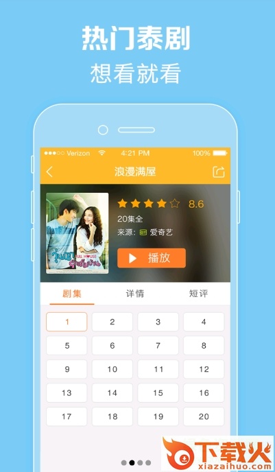 泰剧大全苹果app
