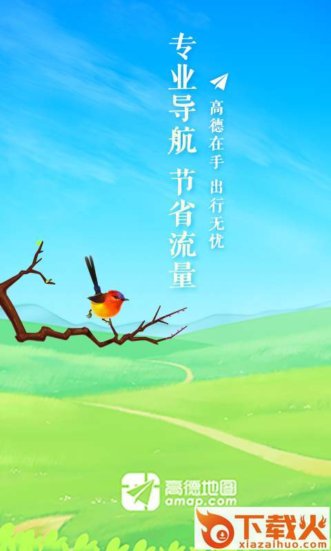 高德地图顺风车app截图1