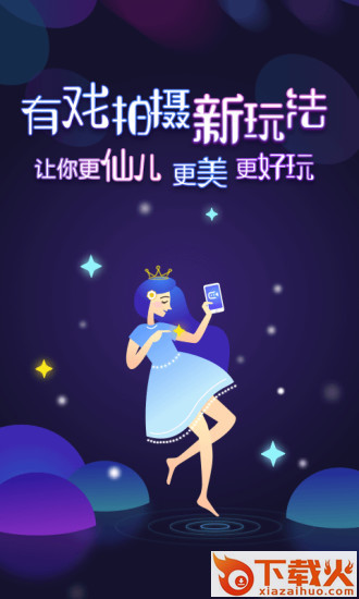有戏拍摄软件下载截图1