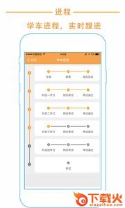 西安袋鼠学车截图2