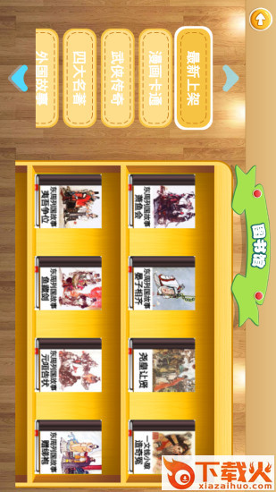 爱学小学app截图2