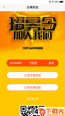 佣淘联盟截图2