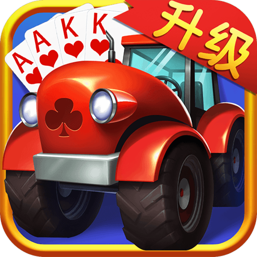 边锋拖拉机升级80分旧版下载-边锋拖拉机升级八十分v6.0.4 旧版