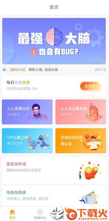 么么答赚钱截图2