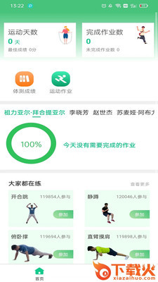 轻运动app v1.2.2 官方版截图1