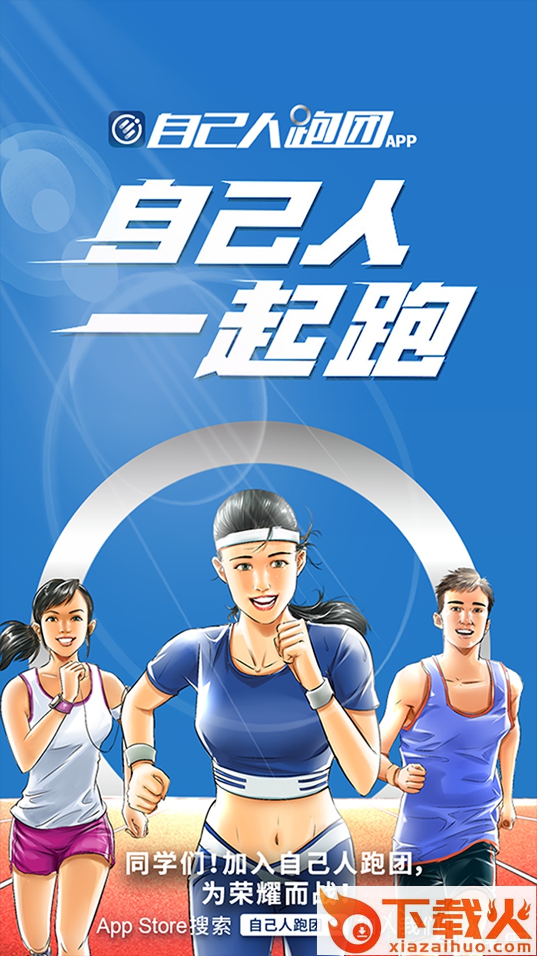 自己人跑团app截图1
