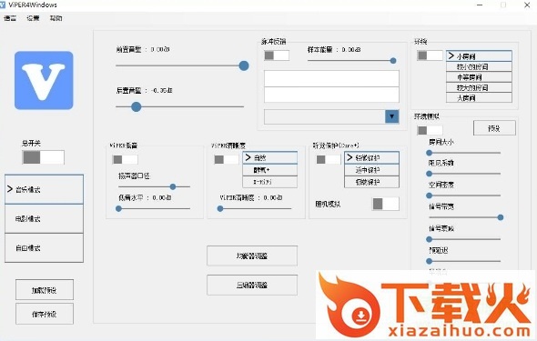 蝰蛇音效电脑版