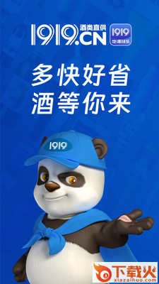 1919吃喝 v8.10.9 最新版截图2