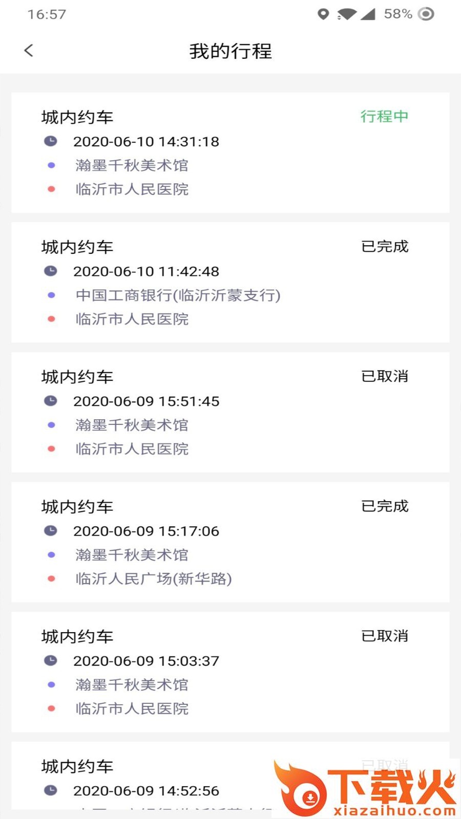 哆达达约车截图2