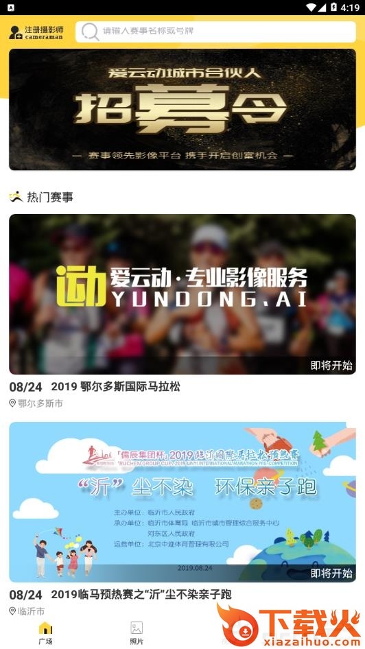 爱云动截图2
