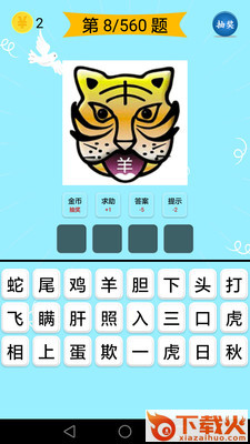 成语大全app截图1