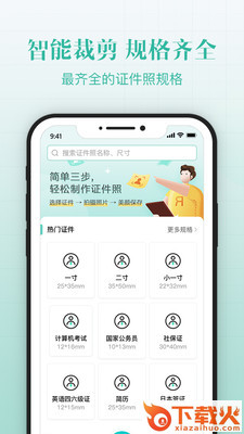 智能最美证件照拍摄截图1