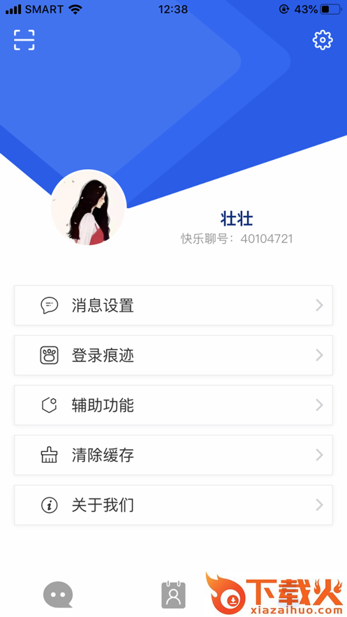 快乐聊app截图2