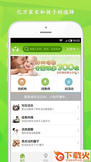神州佳教iPhone版