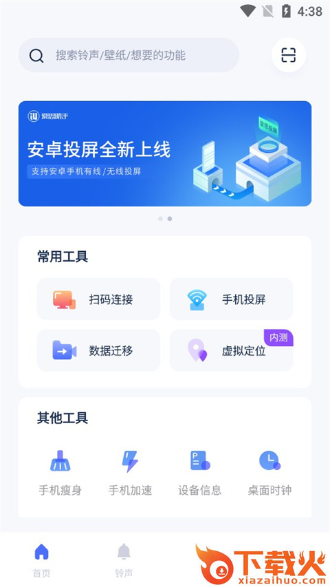 爱思助手官方免费下载截图2