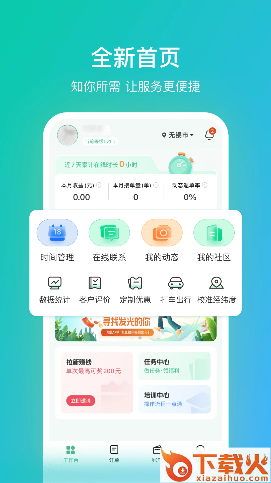 往约管理版app v3.14.2 安卓版截图2