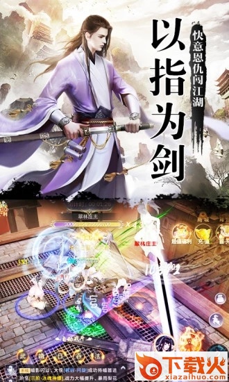 指尖江湖手游截图1