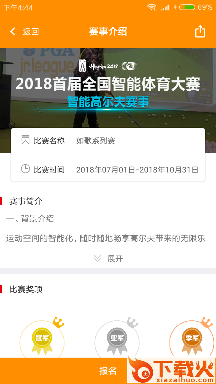 智体运动app截图1