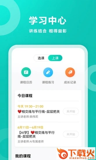 智学网家长端app最新版截图2