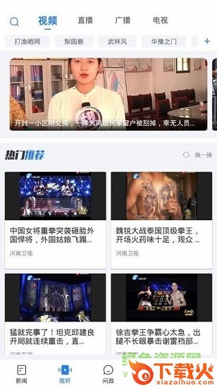 河南大象新闻电脑客户端 v1.17.3 官方最新版 截图1