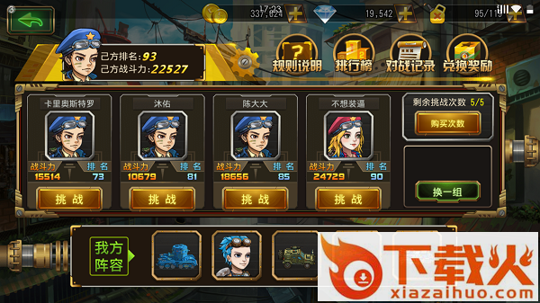 战车世纪app下载截图3